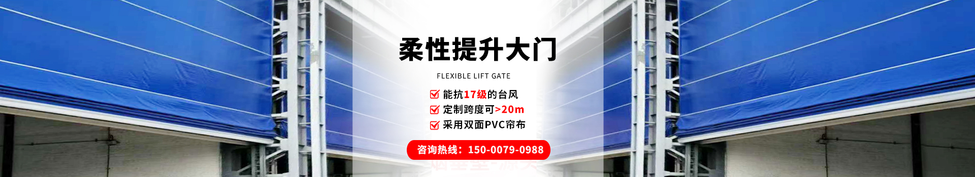 柔性大門(mén)小banner
