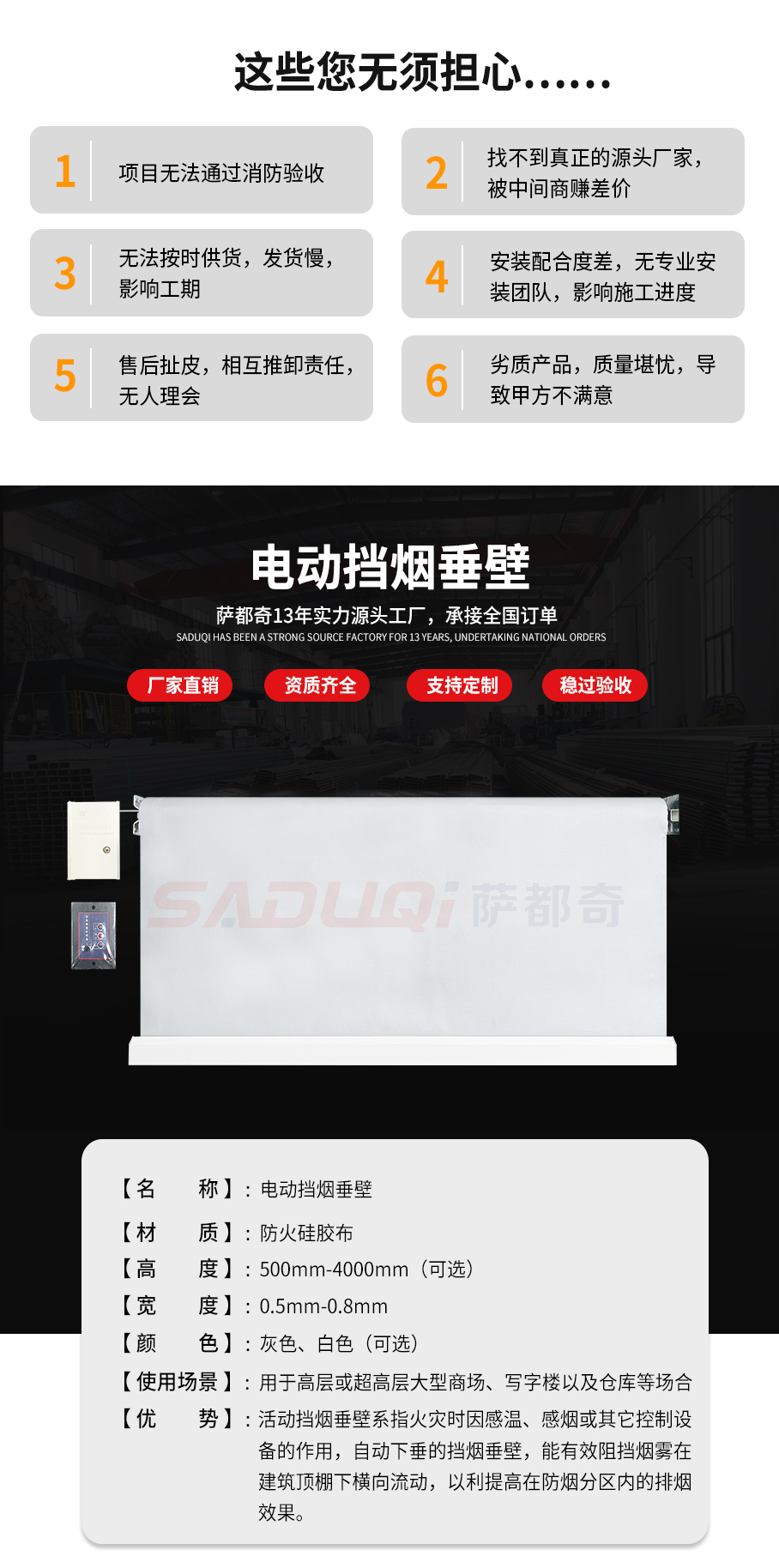 電動(dòng)擋煙垂壁